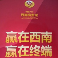 泸州西南商贸城